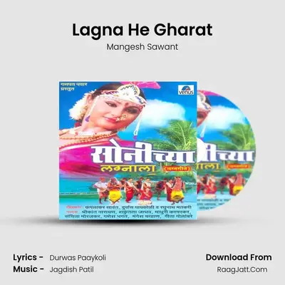 Lagna He Gharat MP3 Song by Mangesh Sawant Cover