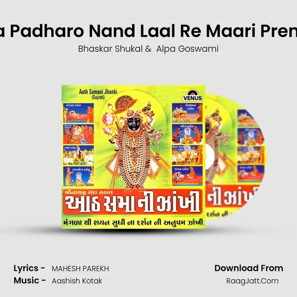 Jamva Padharo Nand Laal Re Maari Prem Thali MP3 Song by Bhaskar Shukal Cover