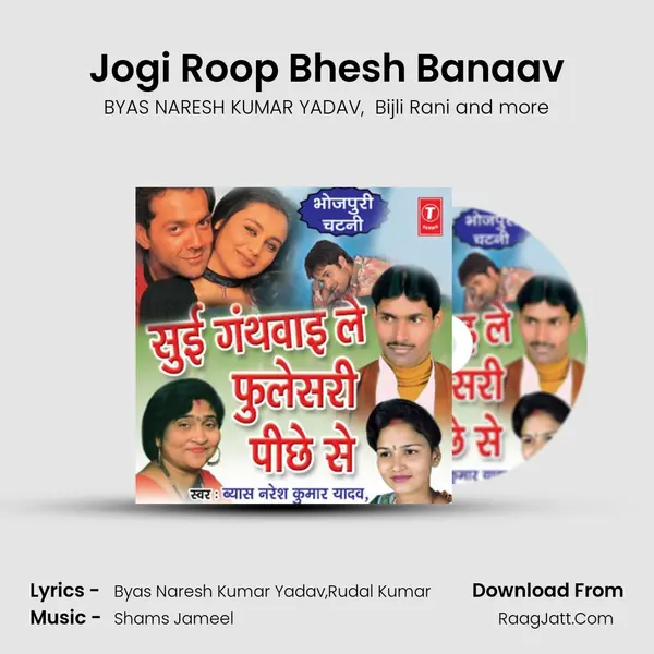 Jogi Roop Bhesh Banaav MP3 Song by BYAS NARESH KUMAR YADAV Cover