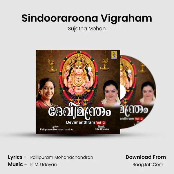 Sindooraroona Vigraham MP3 Song by Sujatha Mohan Cover