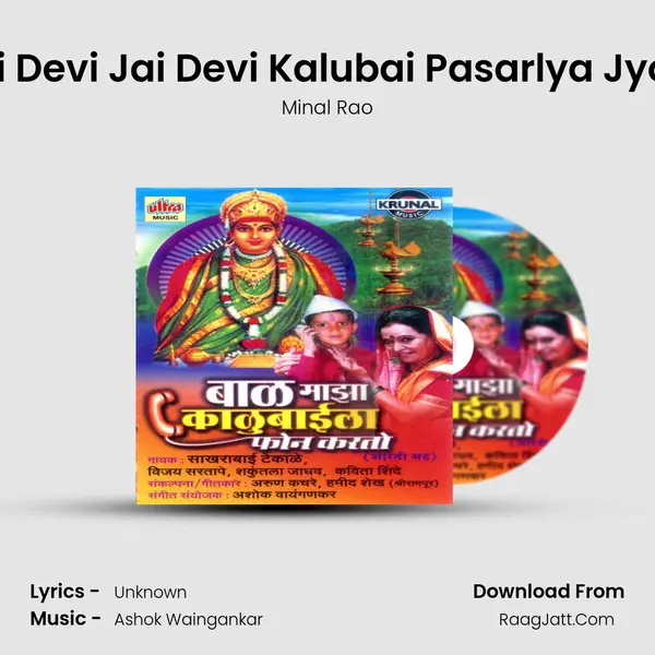 Jai Devi Jai Devi Kalubai Pasarlya Jyoti (Aarti) MP3 Song by Minal Rao Cover
