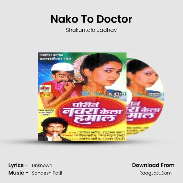 Nako To Doctor MP3 Song by Shakuntala Jadhav Cover