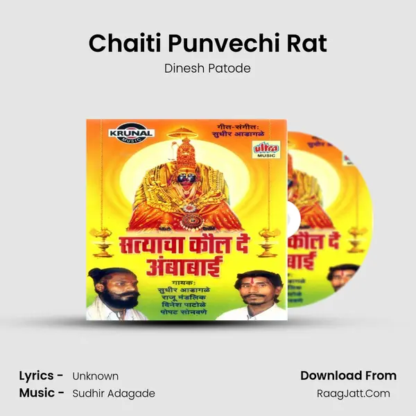 Chaiti Punvechi Rat MP3 Song by Dinesh Patode Cover