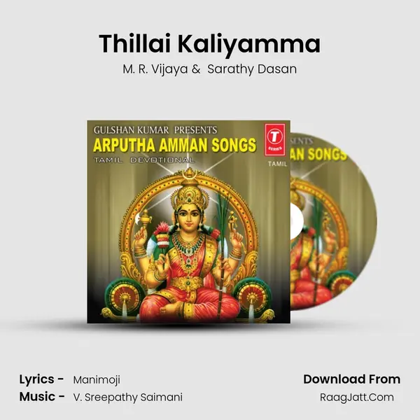 Thillai Kaliyamma MP3 Song by M. R. Vijaya Cover
