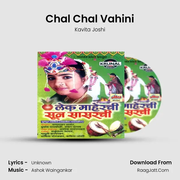 Chal Chal Vahini MP3 Song by Kavita Joshi Cover