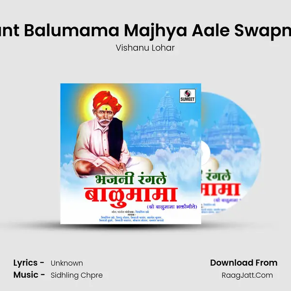 Sant Balumama Majhya Aale Swapnat MP3 Song by Vishanu Lohar Cover