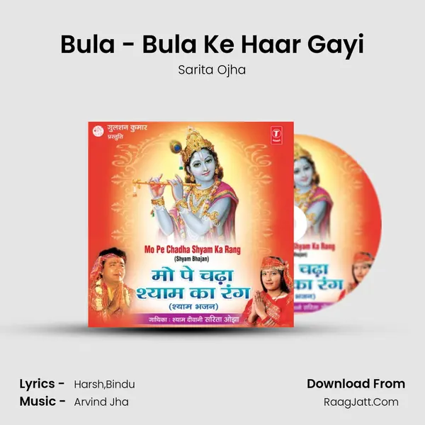 Bula - Bula Ke Haar Gayi MP3 Song by Sarita Ojha Cover