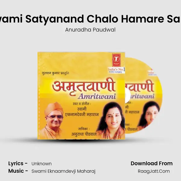 Swami Satyanand Chalo Hamare Sang MP3 Song by Anuradha Paudwal Cover