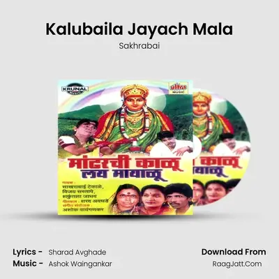 Kalubaila Jayach Mala MP3 Song by Sakhrabai Cover