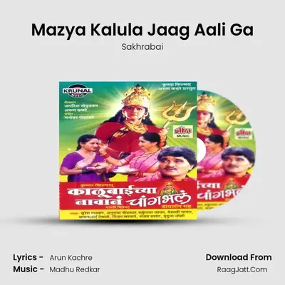 Mazya Kalula Jaag Aali Ga MP3 Song by Sakhrabai Cover