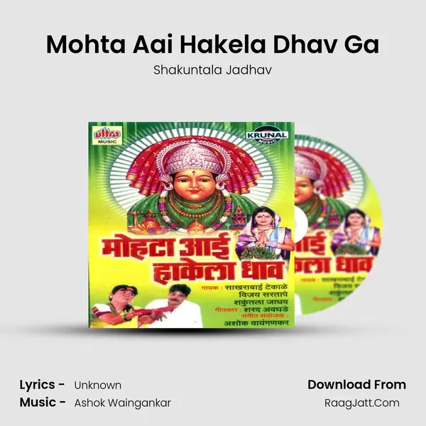 Mohta Aai Hakela Dhav Ga MP3 Song by Shakuntala Jadhav Cover