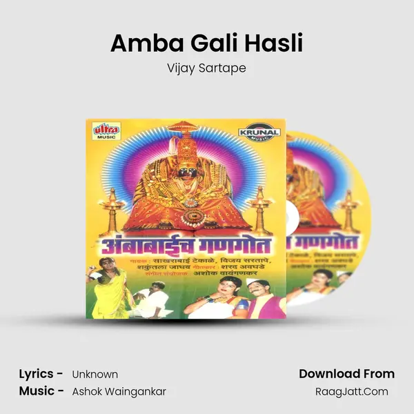 Amba Gali Hasli MP3 Song by Vijay Sartape Cover