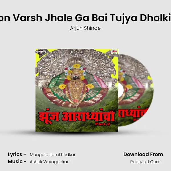 Don Varsh Jhale Ga Bai Tujya Dholkila MP3 Song by Arjun Shinde Cover
