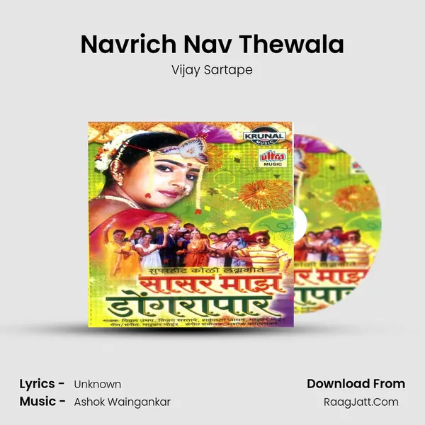 Navrich Nav Thewala MP3 Song by Vijay Sartape Cover