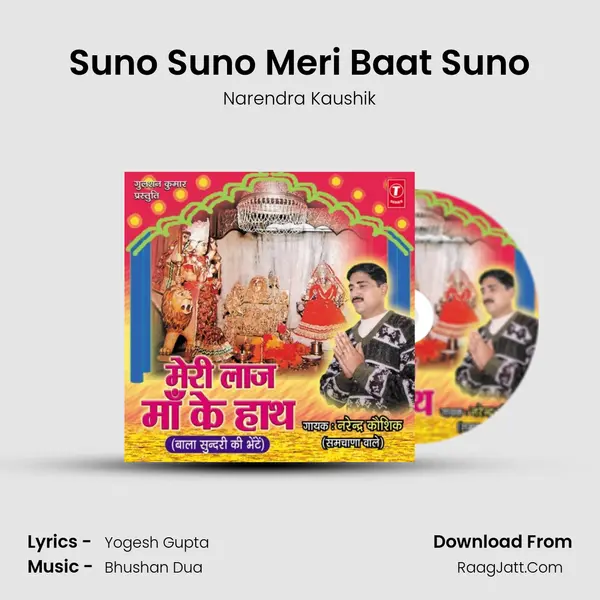 Suno Suno Meri Baat Suno MP3 Song by Narendra Kaushik Cover