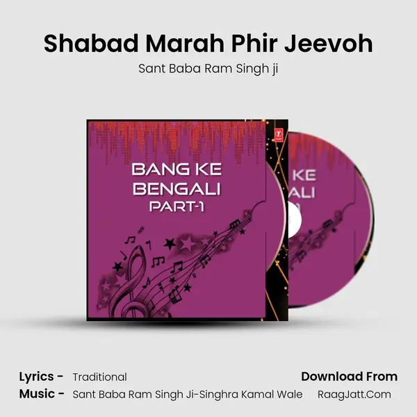 Shabad Marah Phir Jeevoh MP3 Song by Sant Baba Ram Singh ji Cover