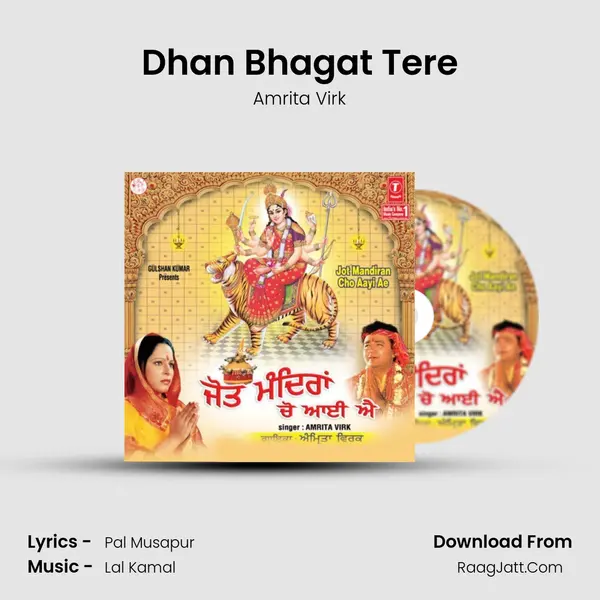 Dhan Bhagat Tere MP3 Song by Amrita Virk Cover