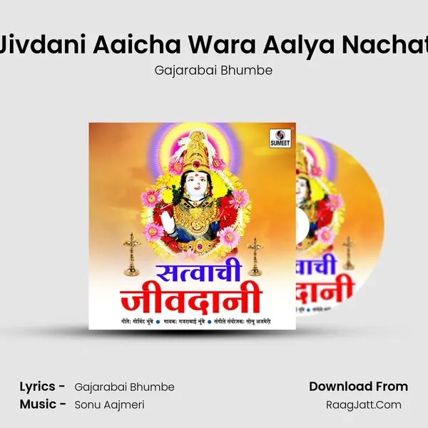 Jivdani Aaicha Wara Aalya Nachat MP3 Song by Gajarabai Bhumbe Cover