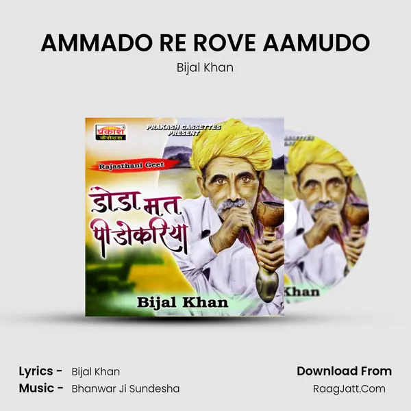 AMMADO RE ROVE AAMUDO MP3 Song by Bijal Khan Cover