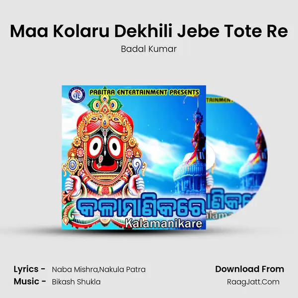 Maa Kolaru Dekhili Jebe Tote Re MP3 Song by Badal Kumar Cover