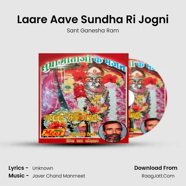 Laare Aave Sundha Ri Jogni mp3 song