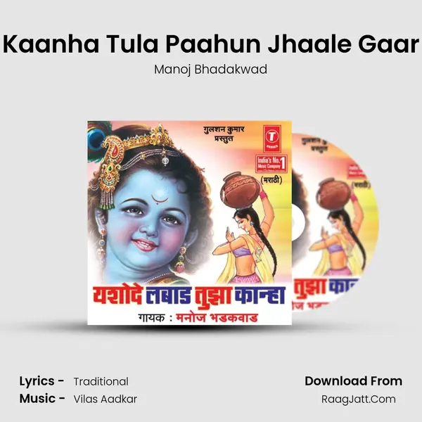 Kaanha Tula Paahun Jhaale Gaar MP3 Song by Manoj Bhadakwad Cover