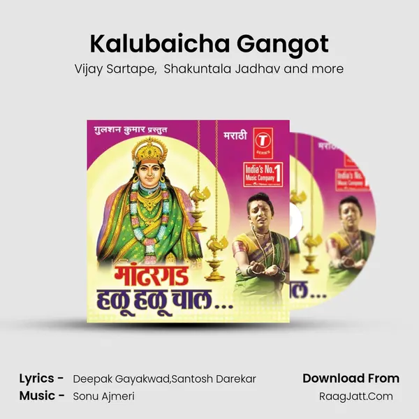 Kalubaicha Gangot MP3 Song by Vijay Sartape Cover