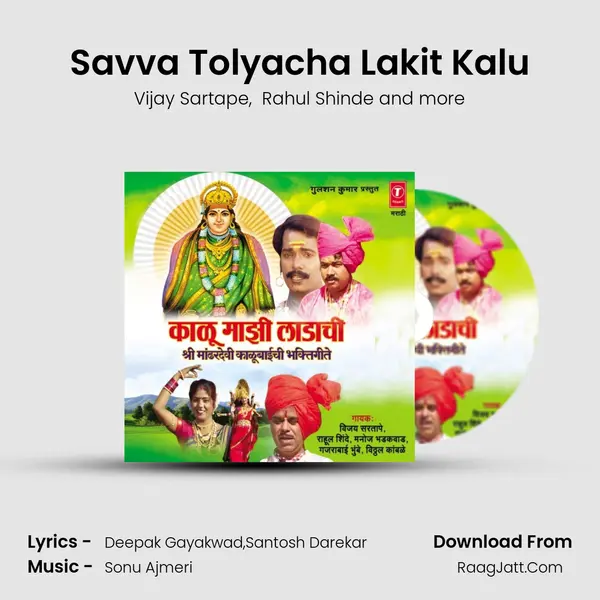 Savva Tolyacha Lakit Kalu MP3 Song by Vijay Sartape Cover