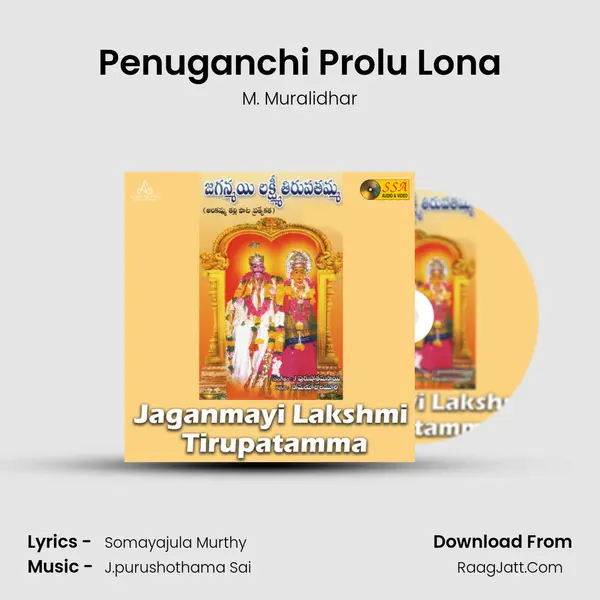 Penuganchi Prolu Lona MP3 Song by M. Muralidhar Cover