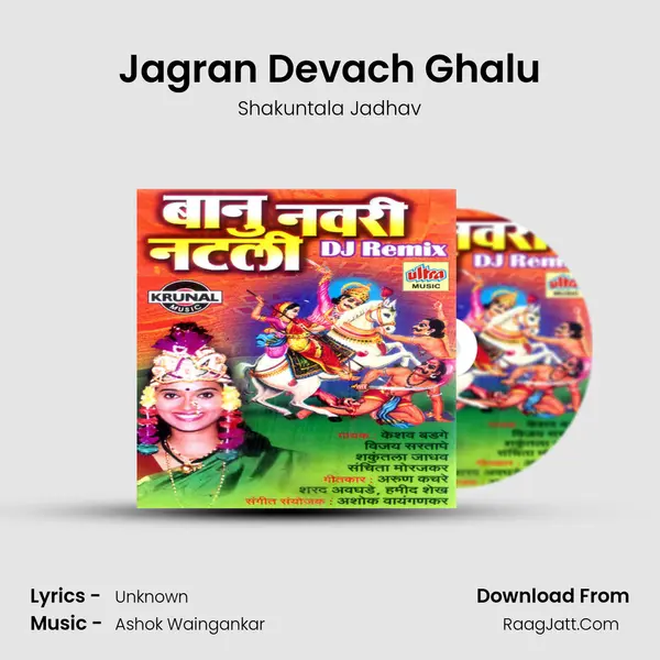 Jagran Devach Ghalu MP3 Song by Shakuntala Jadhav Cover