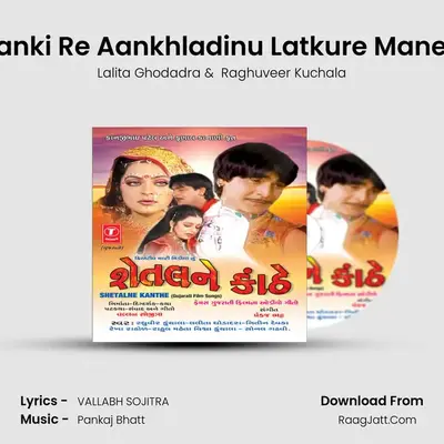 He Tari Banki Re Aankhladinu Latkure Mane Gamtun MP3 Song by Lalita Ghodadra Cover