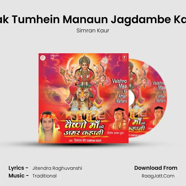 Siddhivinayak Tumhein Manaun Jagdambe Ka Karti Dhyan MP3 Song by Simran Kaur Cover