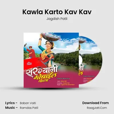 Kawla Karto Kav Kav MP3 Song by Jagdish Patil Cover