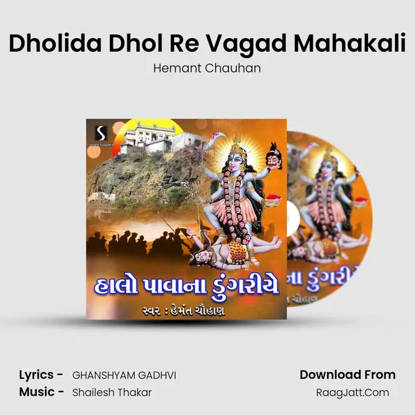 Dholida Dhol Re Vagad Mahakali MP3 Song by Hemant Chauhan Cover