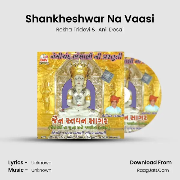 Shankheshwar Na Vaasi MP3 Song by Rekha Tridevi Cover