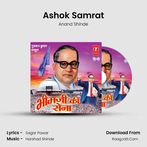 Ashok Samrat MP3 Song by Anand Shinde Cover