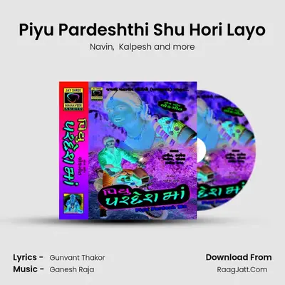 Piyu Pardeshthi Shu Hori Layo MP3 Song by Navin Cover