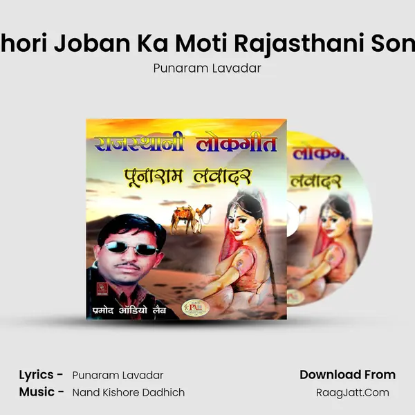 Chori Joban Ka Moti Rajasthani Song MP3 Song by Punaram Lavadar Cover