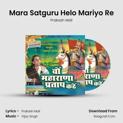 Mara Satguru Helo Mariyo Re MP3 Song by Prakash Mali Cover