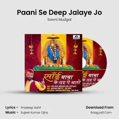 Paani Se Deep Jalaye Jo mp3 song