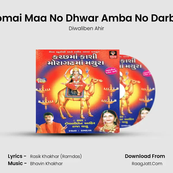 Momai Maa No Dhwar Amba No Darbar MP3 Song by Diwaliben Ahir Cover