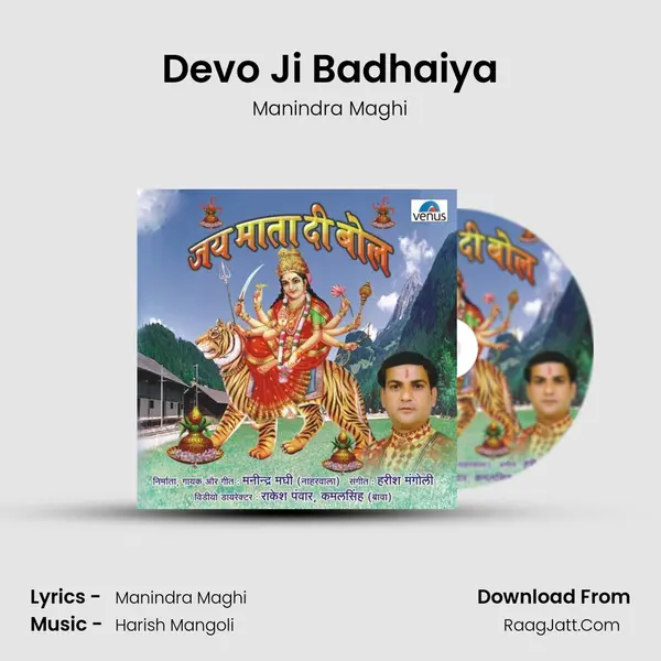 Devo Ji Badhaiya MP3 Song by Manindra Maghi Cover