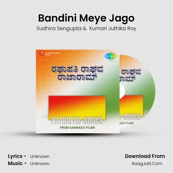 Bandini Meye Jago MP3 Song by Sudhira Sengupta Cover