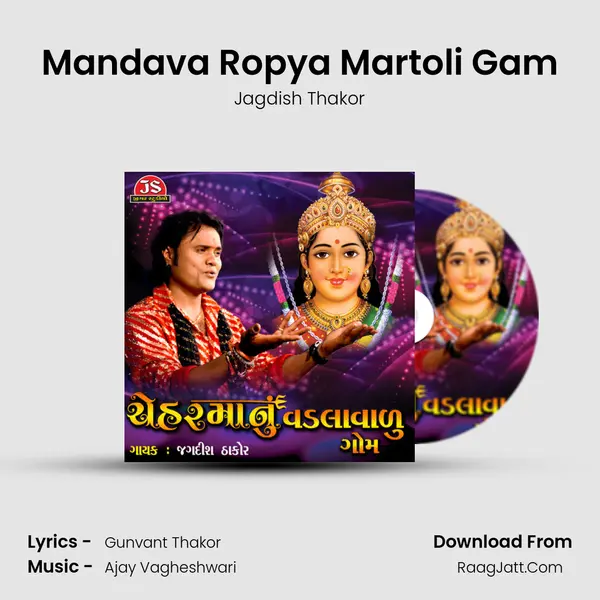 Mandava Ropya Martoli Gam MP3 Song by Jagdish Thakor Cover