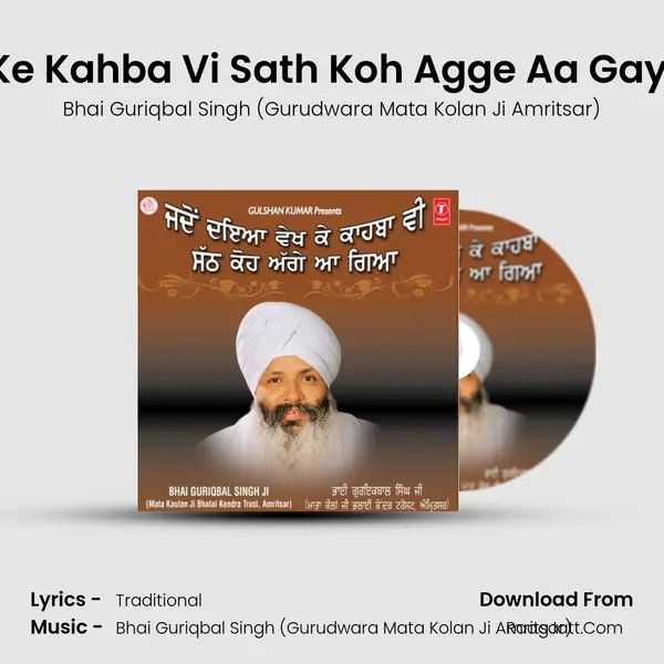 Jadon Daya Vekh Ke Kahba Vee Satth Koh Agge Aa Gaya -Pashchim Vihar - Bhai Guriqbal Singh (Gurudwara Mata Kolan Ji Amritsar)