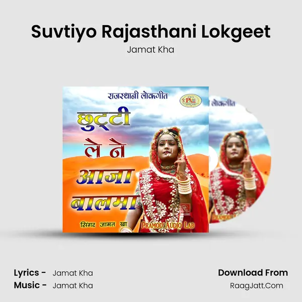Suvtiyo Rajasthani Lokgeet mp3 song