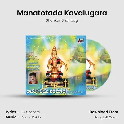 Manatotada Kavalugara MP3 Song by Shankar Shanbag Cover