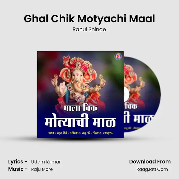 Ghal Chik Motyachi Maal - Rahul Shinde