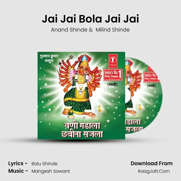 Jai Jai Bola Jai Jai MP3 Song by Anand Shinde Cover