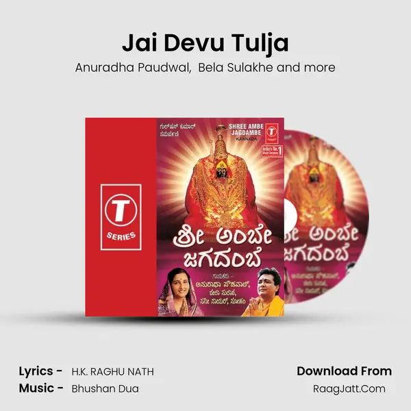 Jai Devu Tulja MP3 Song by Anuradha Paudwal Cover